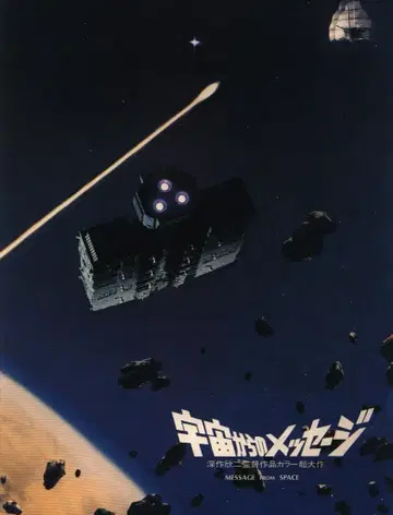 팜플렛 우주로부터의 메시지 1978년