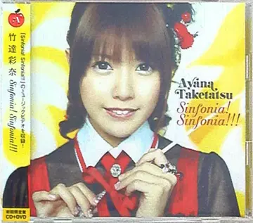 타케타츠 아야나 Sinfonia! Sinfonia!!! [DVD 포함 한정판]