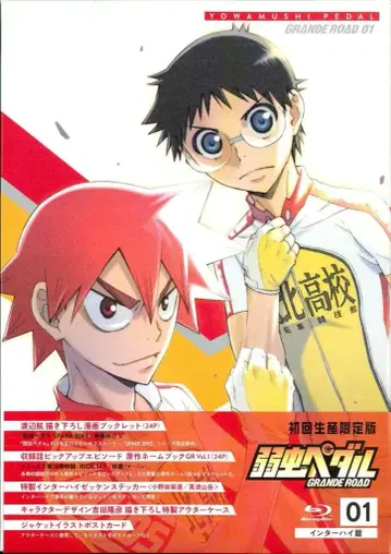 애니메이션 Blu-ray 약한 영웅 페달 GRANDE ROAD 1