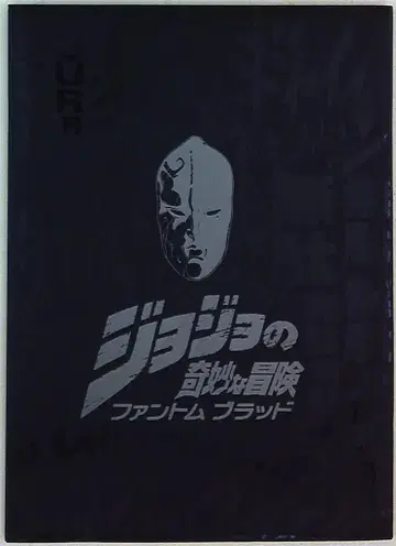 팜플렛 죠죠의 기묘한 모험 팬텀 블러드 2007년