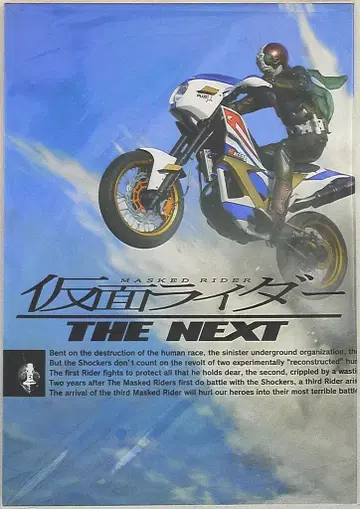 도에이 가면라이더 THE NEXT (DVD 포함) 2007년