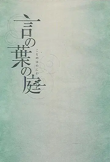 팜플렛 언어의 정원 2013년