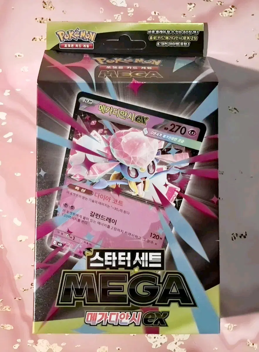 포켓몬카드 "메가디안시ex 스타터덱" 세트 (슬리브 + 탑로더 증정)