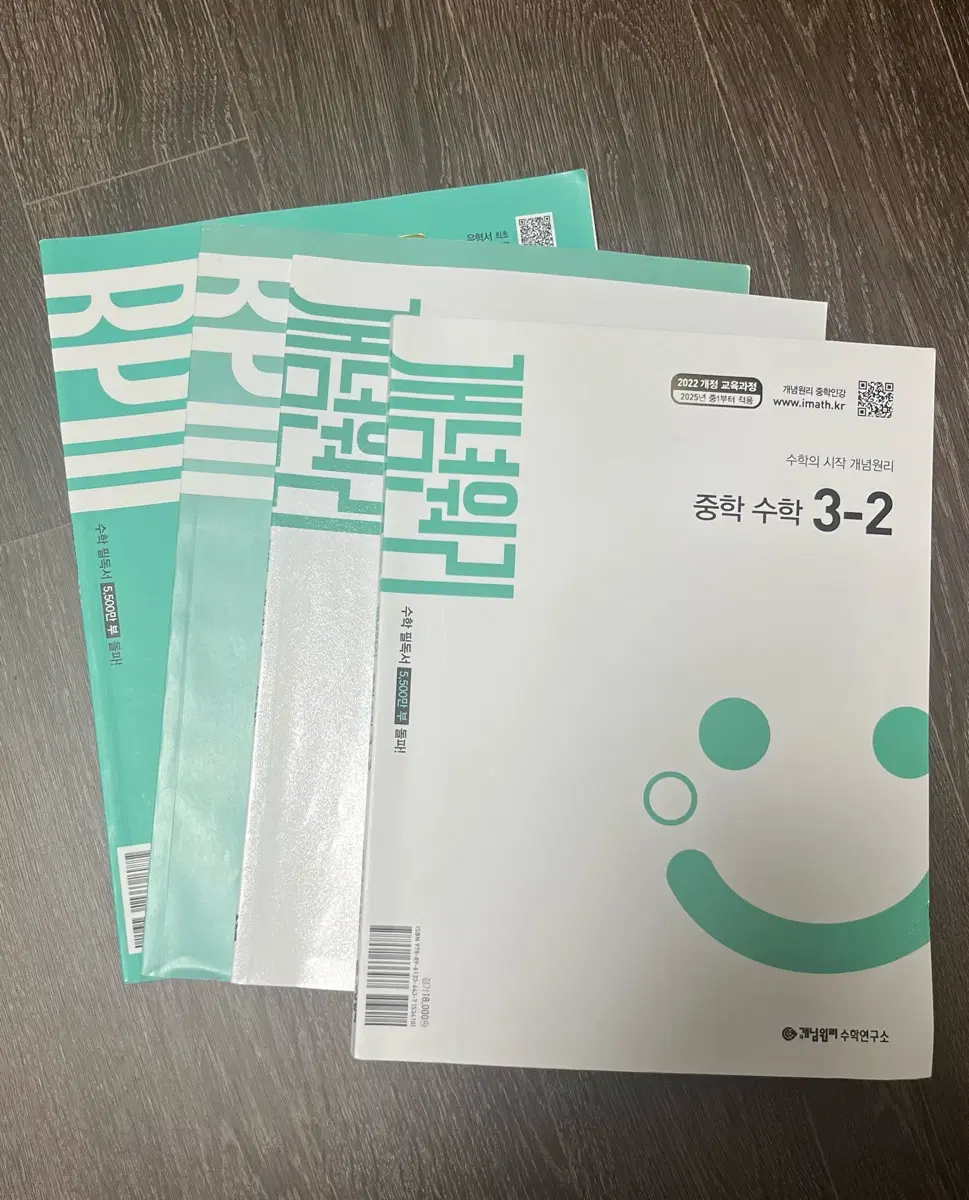 개념원리, RPM 중학 수학 3-2 2022년 개정