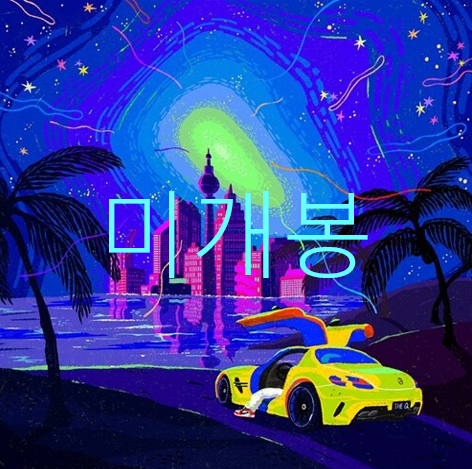 [미개봉] 더콰이엇 (The Quiett) - Glow Forever (CD)