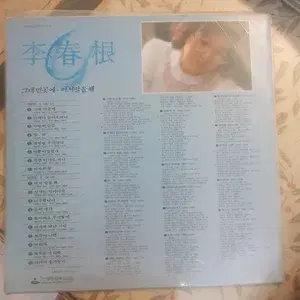 이춘근 1집 LP 미개봉