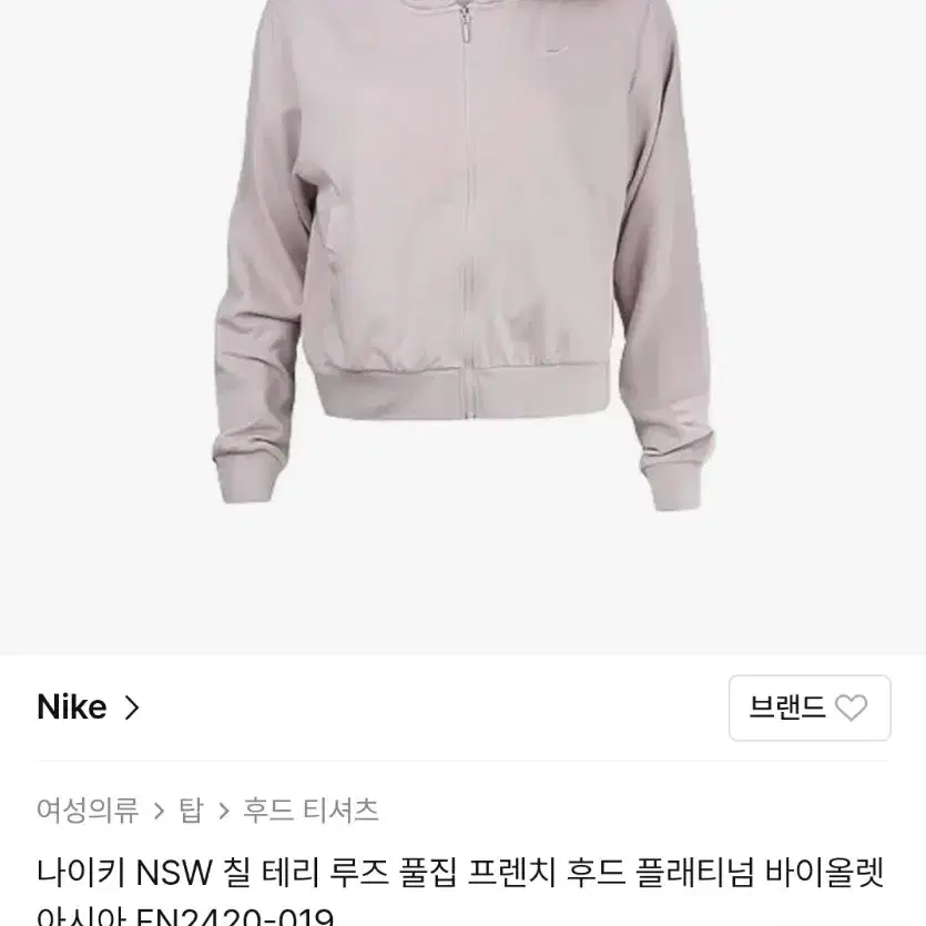 (W) 나이키 NSW 칠 테리 루즈 풀집 프렌치 후드 플래티넘 바이올렛