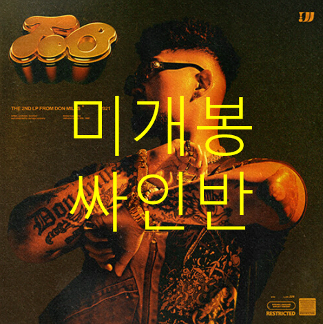 [미개봉 싸인반] 던밀스 (Don Mills) - F.O.B (CD)
