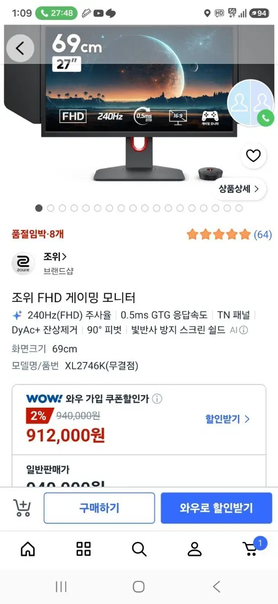 조위 XL2746K 27인치 FHD 240Hz 게이밍 모니터