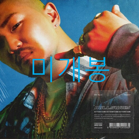 [미개봉] 던밀스 (Don Mills) - Mills Way (CD)