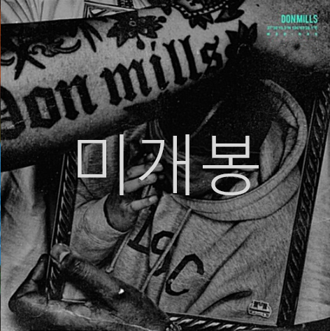 [미개봉] 던밀스 (Don Mills) - 미래 (CD)