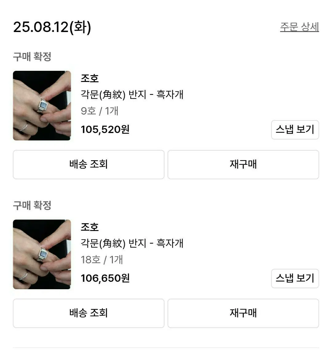 조호 각문 반지 흑자개 9호 18호 상자 포함