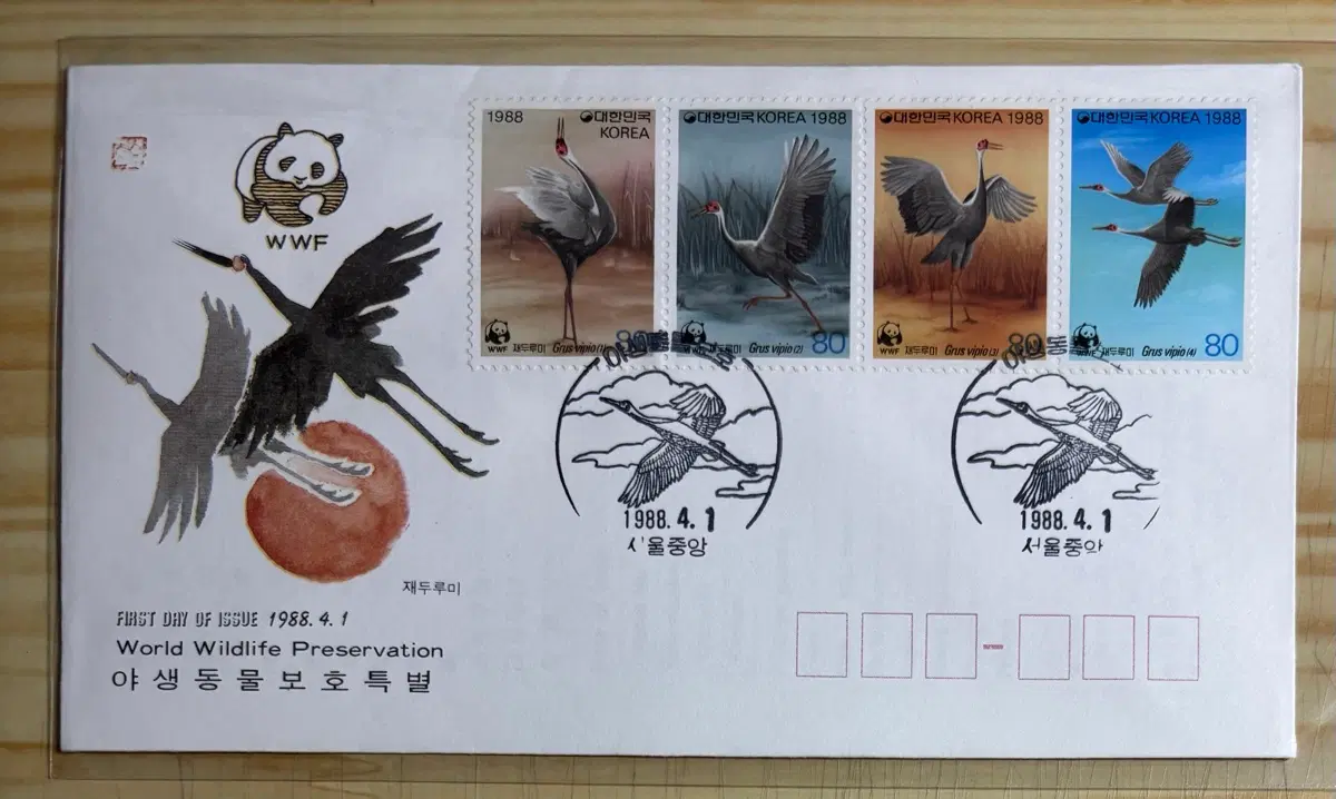 야생동물보호특별우표, 초일봉피, 안내장포함, 1988년