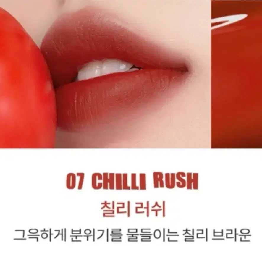 롬앤 베어 물틴트 07 칠리러쉬 미개봉 새상품