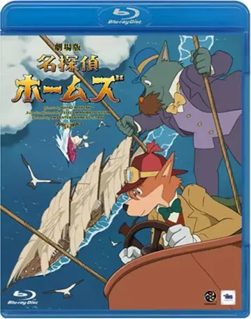 애니메이션 Blu-ray 극장판 명탐정 홈즈