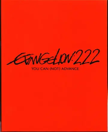 애니메이션 Blu-ray 신극장판: 파 EVANGELION:2.22 YOU CAN (NOT) ADVANCE. 최초 한정판