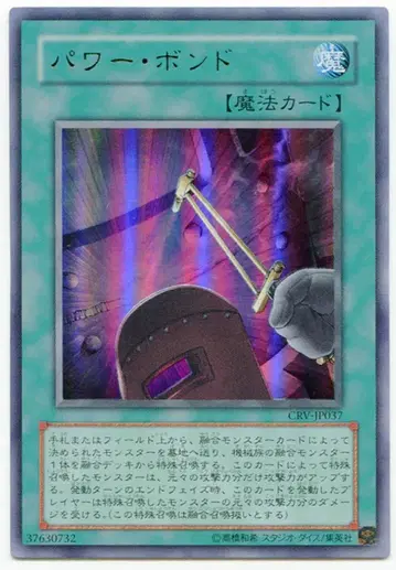 코나미 CRV-JP037 파워 본드 UR