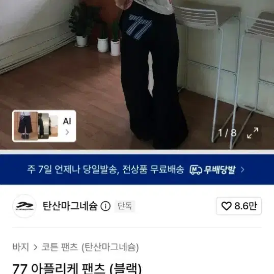 탄산마그네슘 77아플리케 팬츠 (사이즈1)