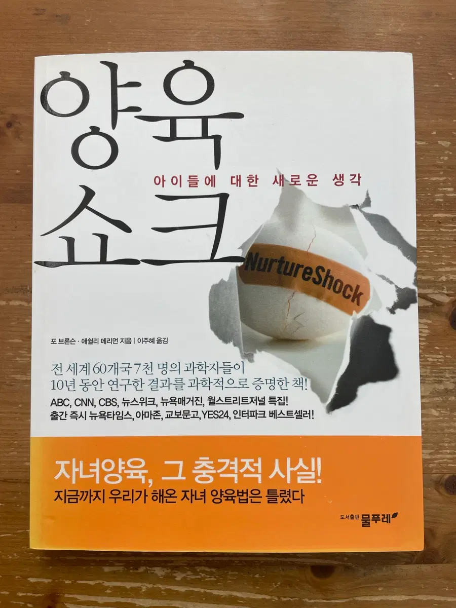 양육쇼크 - 포 브론슨