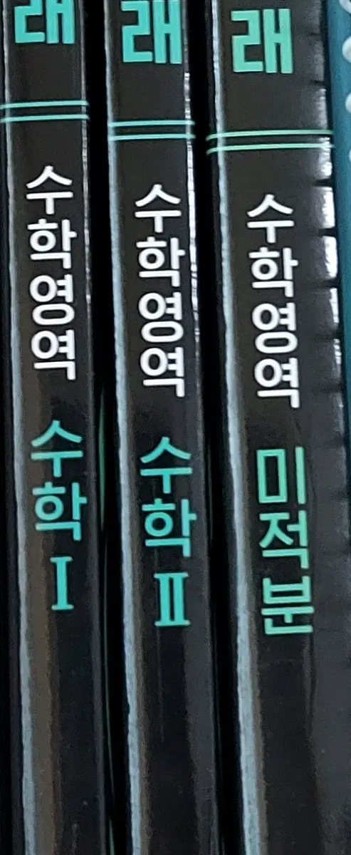 수능기출의 미래 수1 수2 미적분