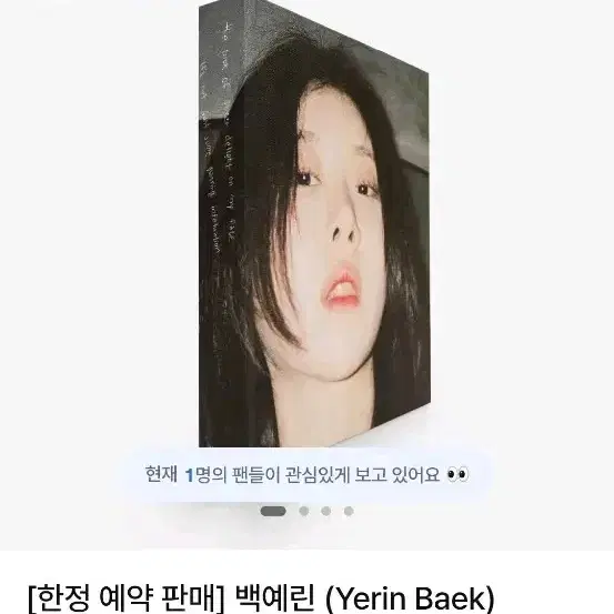 백예린 1-4-3 포토북) 단순개봉