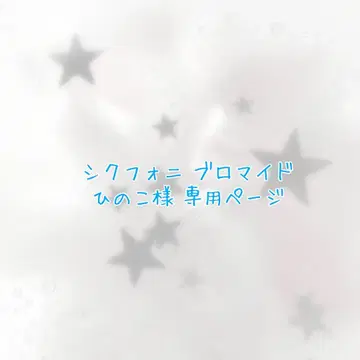 시쿠포니 브로마이드