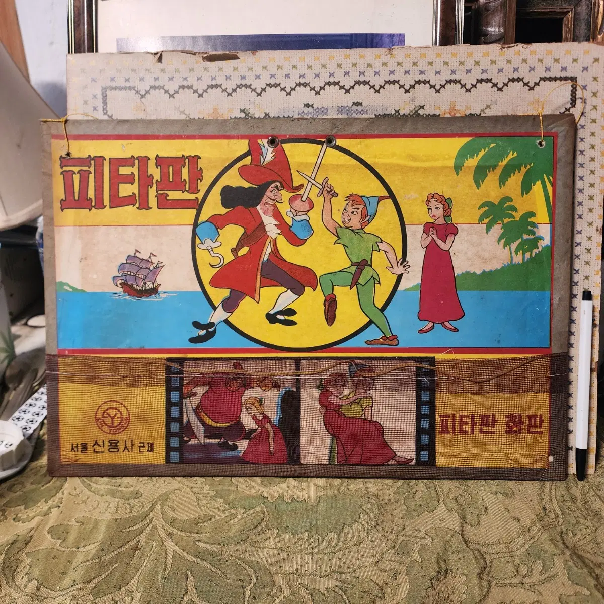 1960~1970년대 추억의 '피타판 화판크기40cmX28.5cm