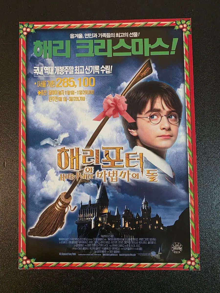 [영화팜플렛] 해리포터와 마법사의 돌 전단지 (2001)