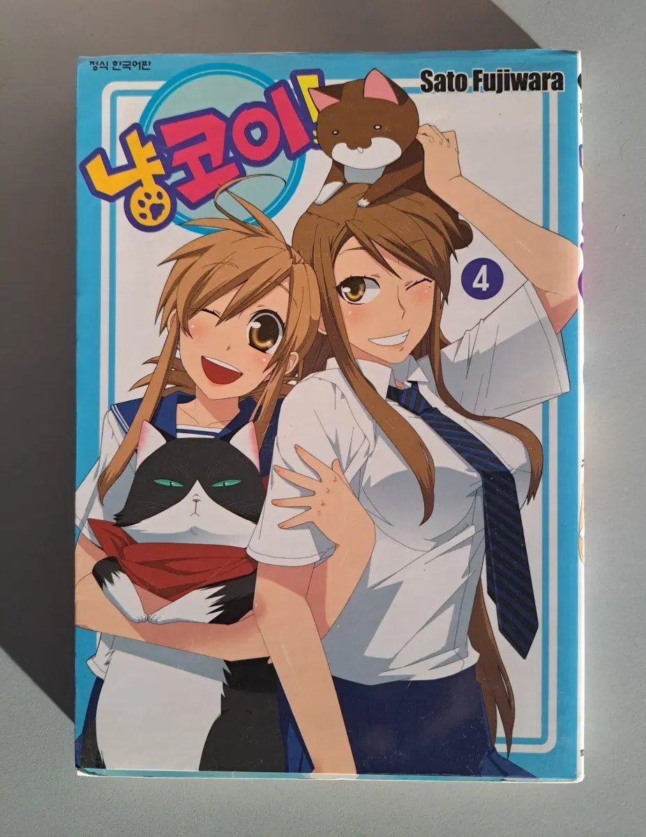 만화책 냥코이 3권 일괄
