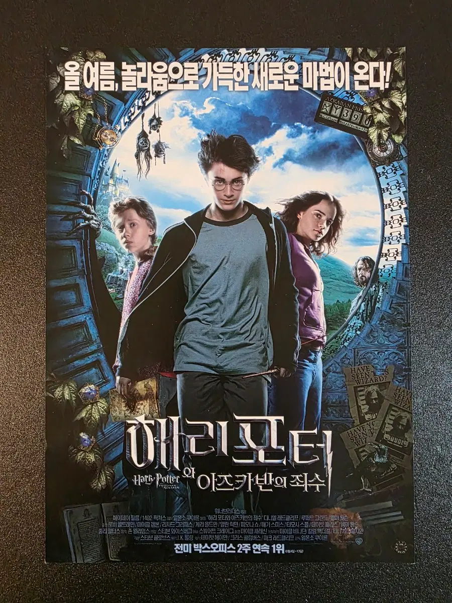 [영화팜플렛] 해리포터와 아즈카반의 죄수 A 전단지 (2004)