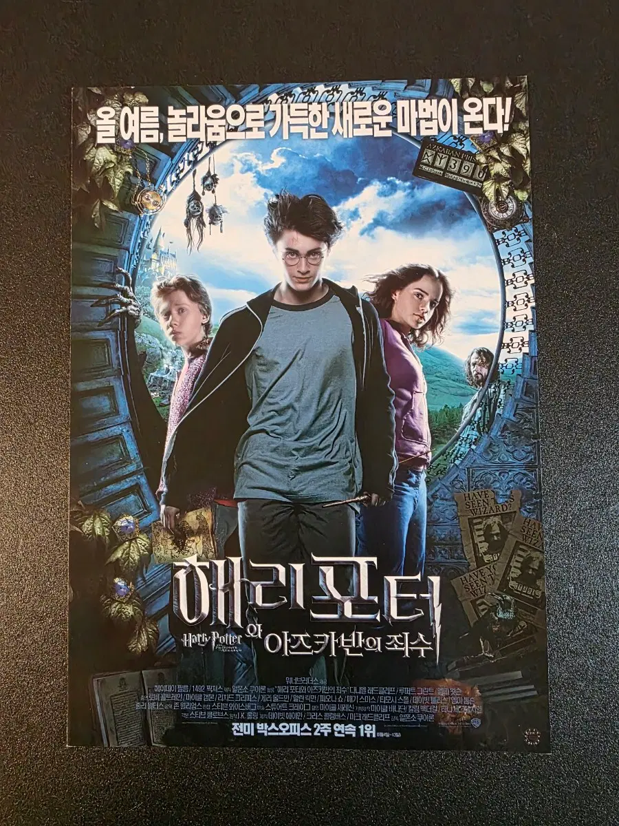 [영화팜플렛] 해리포터와 아즈카반의 죄수 B 전단지 (2004)