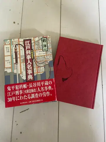 에도 형사 인명 사전 츠리 요이치 신진부츠오라이샤