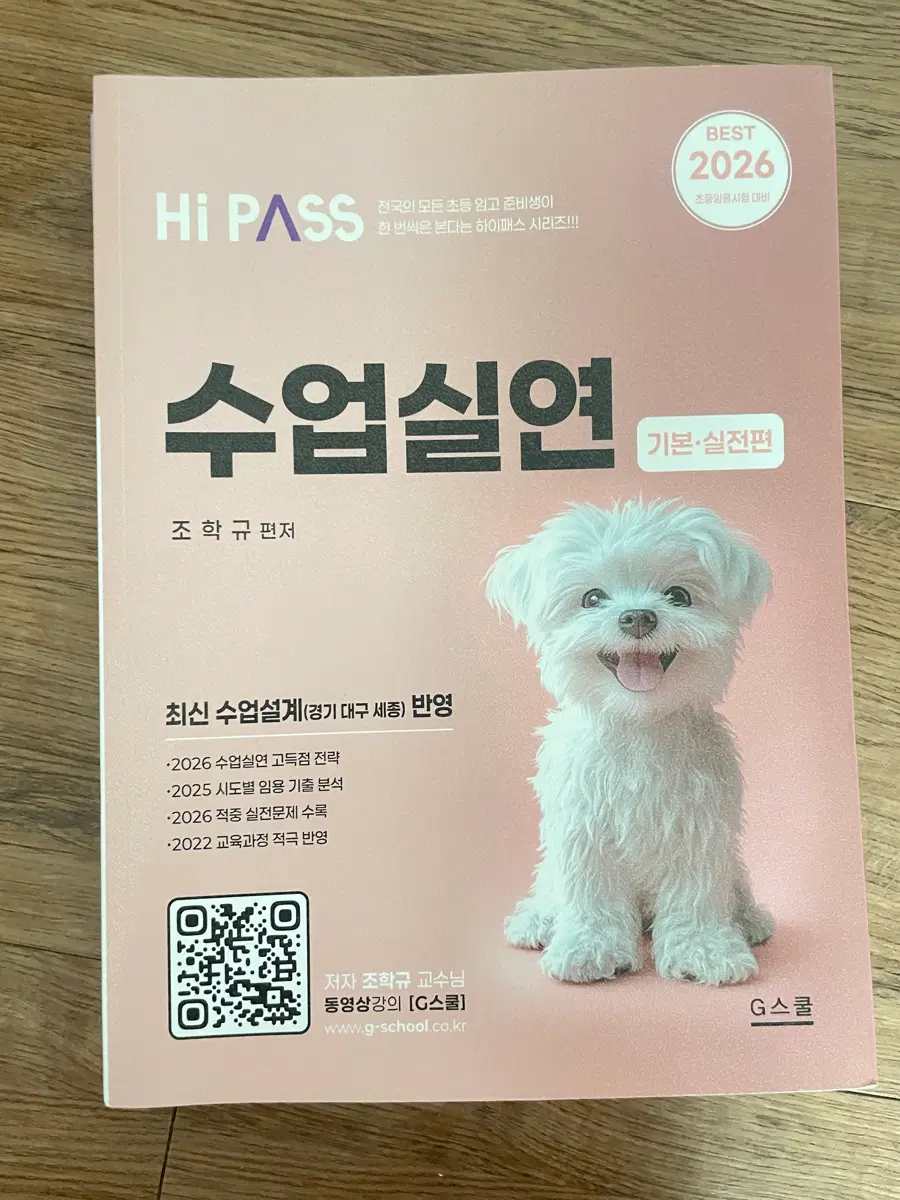 2026 초등임용 2차 자료 판매(경기)