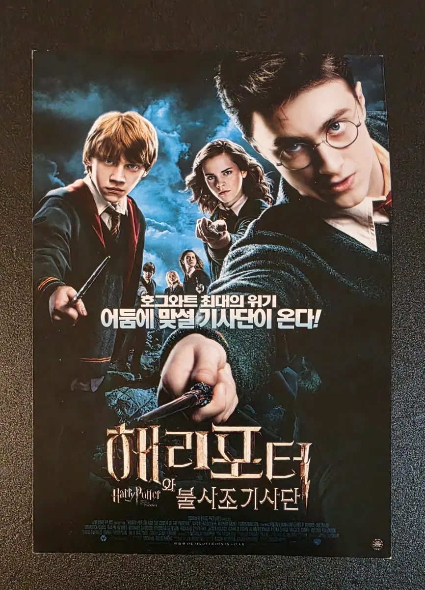 [영화팜플렛] 해리포터와 불사조 기사단 전단지 (2007)