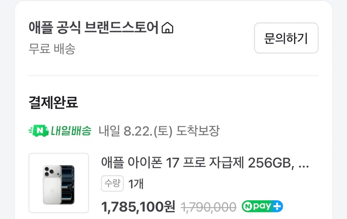 미개봉 새상품 애플 아이폰 17 프로 자급제 256G