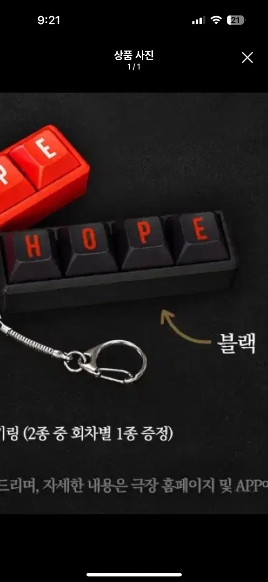 호프 키캡 키링 블랙