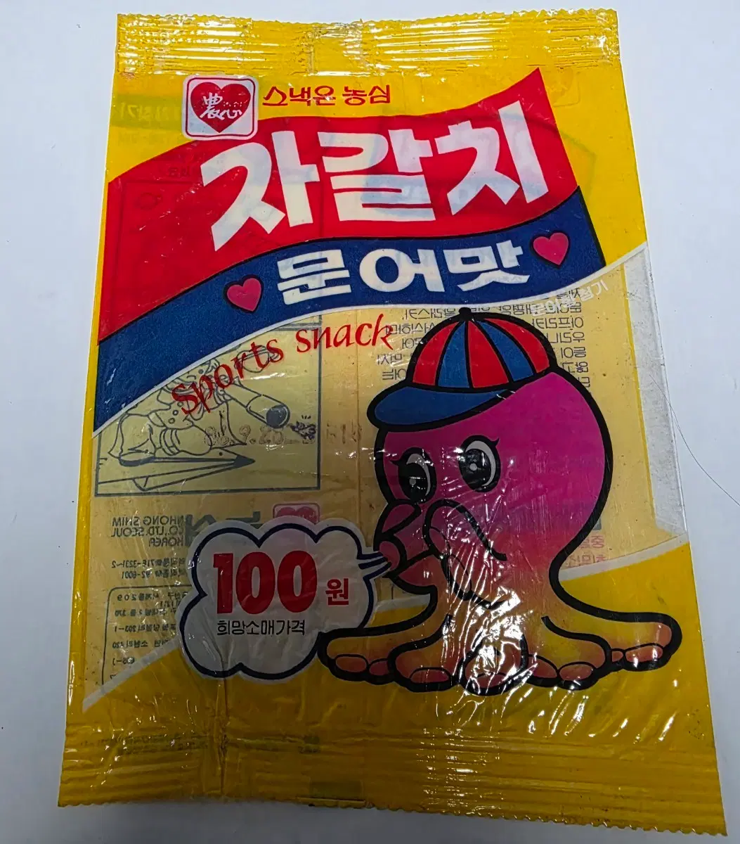 80년대 자갈치 봉지