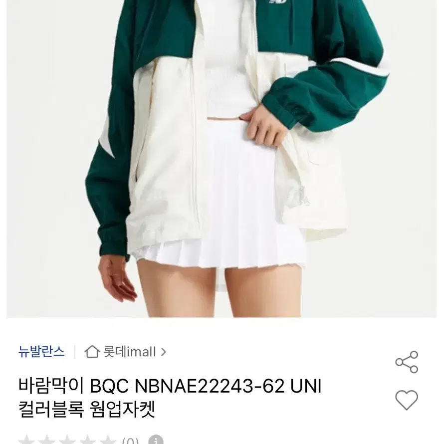 급처 뉴발란스 바람막이 그린/화이트 UNI (네고 가능)