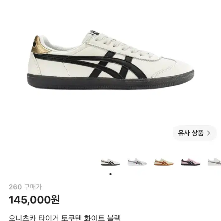 오니츠카 타이거 토쿠텐 화이트 블랙 260 팝니다