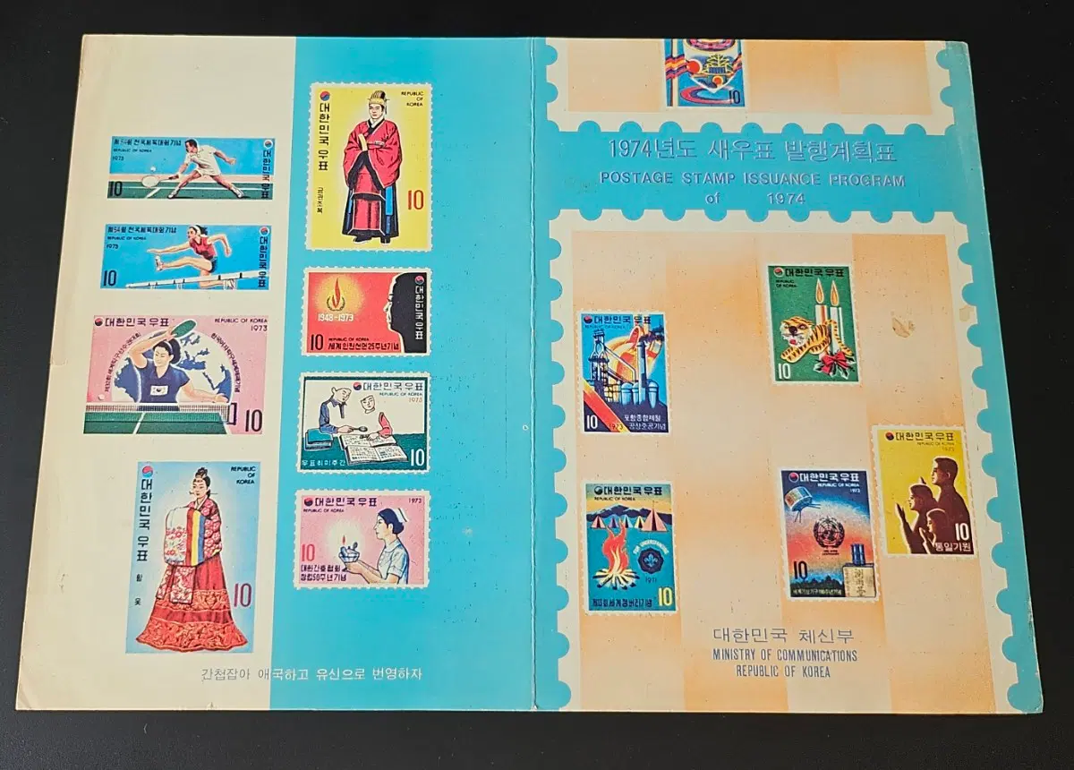 1974년도 새우표 발행 계획표 안내카드
