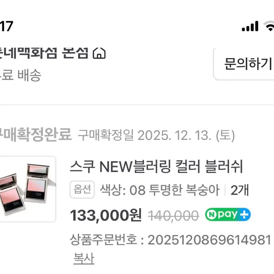 스쿠 블러셔 08 투명한 복숭아