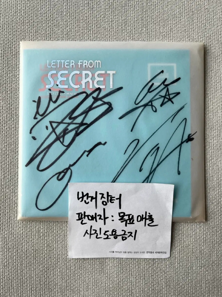 시크릿 미니4집 Letter from Secret 친필사인 앨범