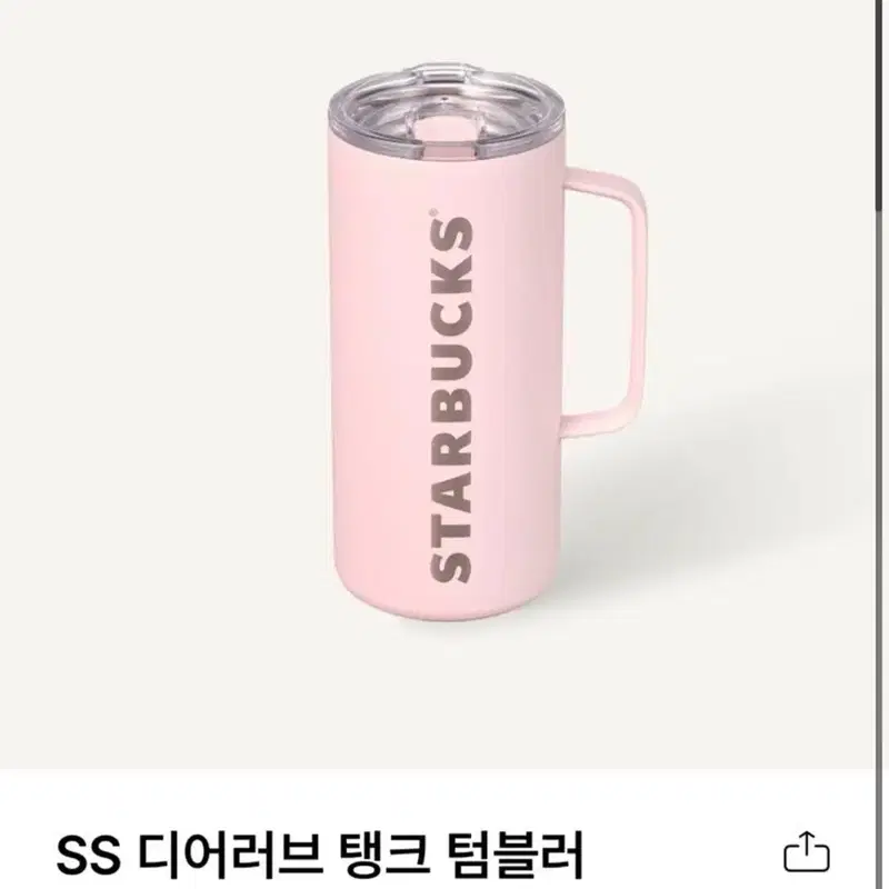 새상품)스타벅스 디어러브 탱크 텀블러 503ml