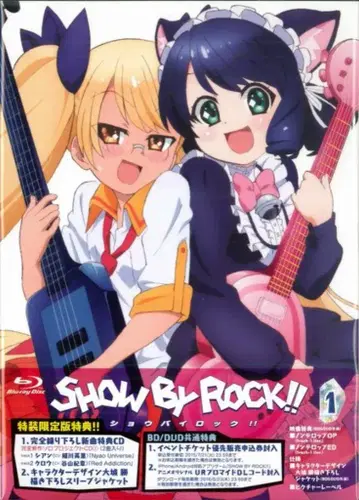 애니메이션 Blu-ray SHOW BY ROCK!! 1