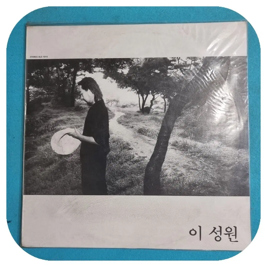이성원 1집 LP 초판 미개봉