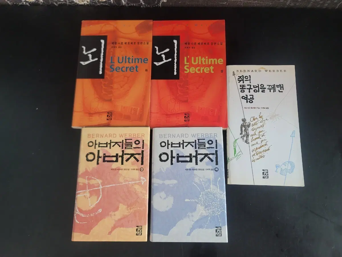 베르나르 베르베르 책 5권 세트 일괄