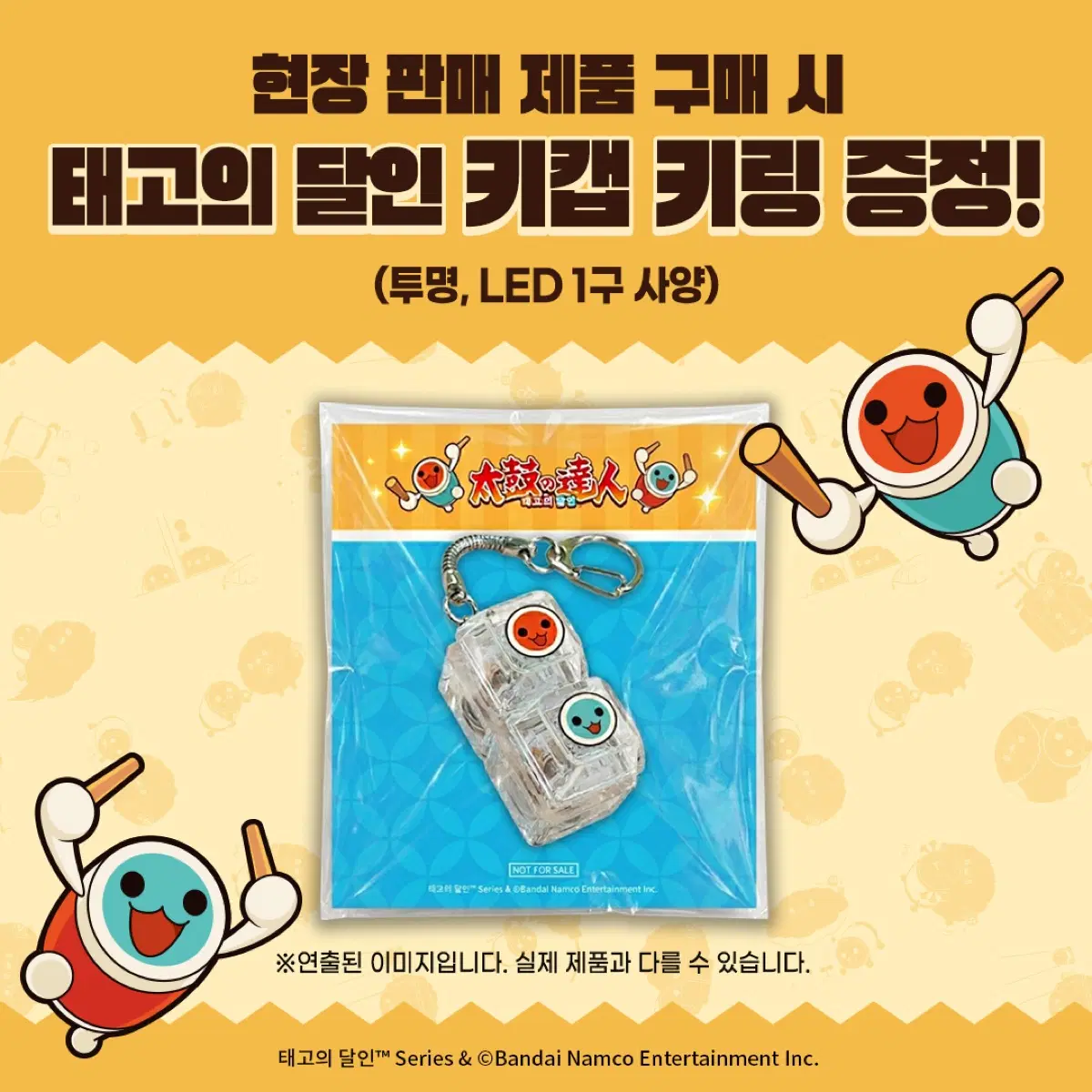 [판매] 반다이 남코 플레이엑스포 태고의 달인 한정판 키캡 키링 클리커 펀엑스포