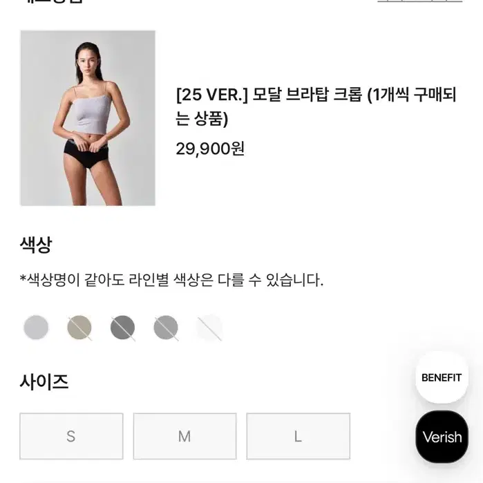 미개봉 베리시 모달 브라탑 크롭 그레이 M-8/30