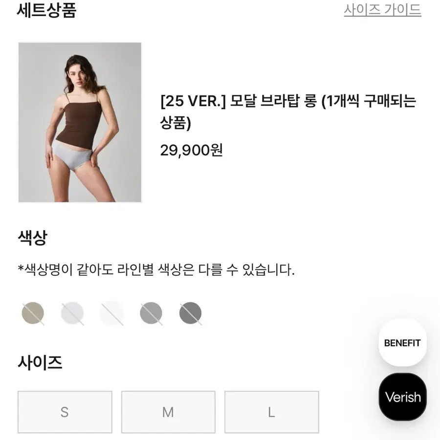 미개봉 베리시 모달 브라탑 차콜 M-8/30
