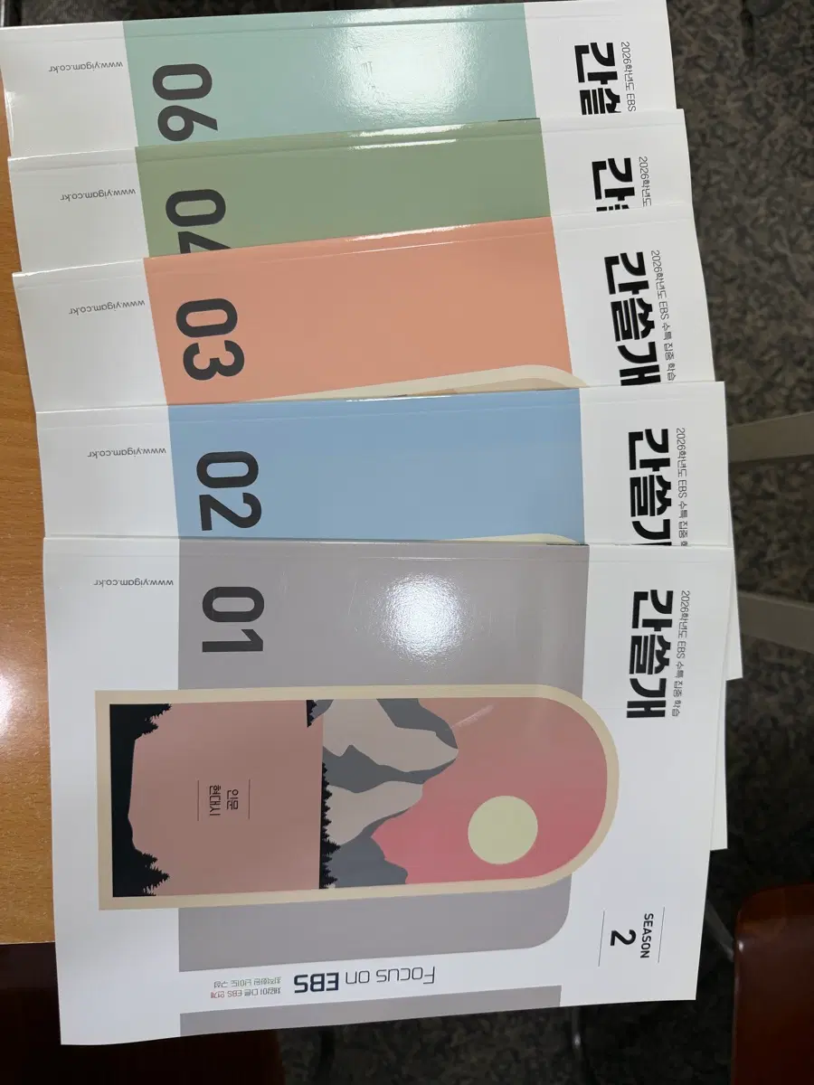 양치기용 ebs비연계 2026학년도 간쓸개 시즌2 /1,2,3,4,6회